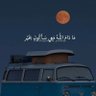 الحمدلله 的头像