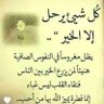 Фото профиля معا لنشر الخير