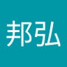 渡辺邦弘's profile picture