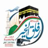 رفاق الخير للحج والعمرة's profile picture