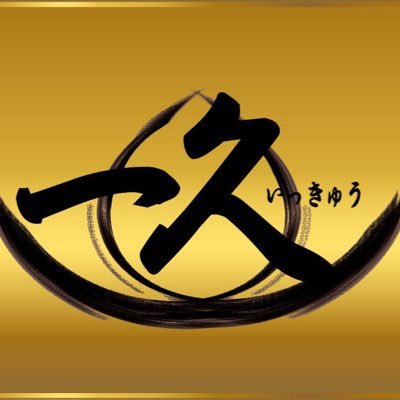 久保 祐樹🍡一久の社長🍡's profile picture