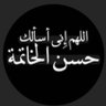 Profilbild von 🇸🇦 الشريفي 🇰🇼