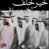 Profilbild von محمد بن عيضة المنهالي