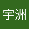 吳宇洲's profile picture