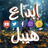 إبداع هيبل 的头像