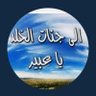 samira ام عبير(رحمك الله يابنتي)😭's profile picture