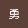 京都のisamu profil fotoğrafı