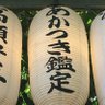 Фото профиля あかつき鑑定 四方田 修
