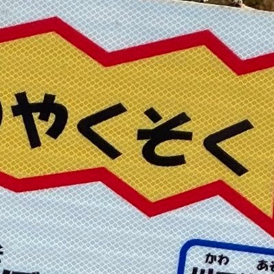 城戸【初書籍『悪魔情報』発売中!】's profile picture