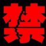 Фото профиля China Forbidden中国禁闻