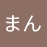 のーまん 的头像