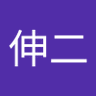 Profilbild von 津上伸二