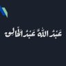 عبداللّه عبدالخالق profil fotoğrafı