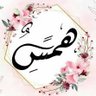 Фото профиля ..هـــمـس..