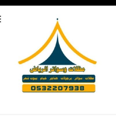 مظلات والسواتر's profile picture