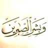 Profilbild von الأمل