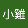 洪小雞's profile picture
