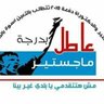 Фото профиля ارطغرل بيم