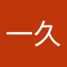 かずひさ 的头像