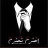 إحترم تُحترم profil fotoğrafı