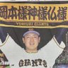 Profilbild von キョン様慎之助巨人優勝