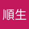 塚田順生 profil fotoğrafı