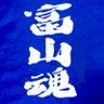 Фото профиля 富山魂💙💙
