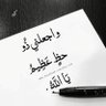 خذها نصيحة 的头像