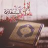 غفرانك ربي profil fotoğrafı