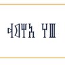 Profilbild von 𐩷𐩠𐩽𐩱𐩢𐩣𐩵 T H A H M D