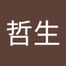 小西哲生's profile picture