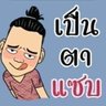 แอบส่อง 的头像