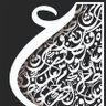 عمـّــار | 𝒜𝓂𝓂𝒶𝓇 的头像