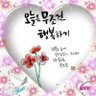Profilbild von 몽니