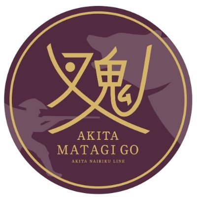 【公式】秋田内陸線 (秋田内陸縦貫鉄道)'s profile picture