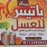 ربيع باتيس's profile picture