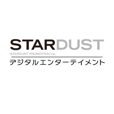 スターダストプロモーション【デジタルエンターテイメント】's profile picture