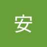 安安 的头像