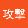攻撃呆方法's profile picture