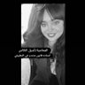 المحامية/ أسيل النكاس⚖ profil fotoğrafı