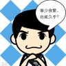 Profilbild von 夜炎火