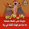 الخديوي profil fotoğrafı