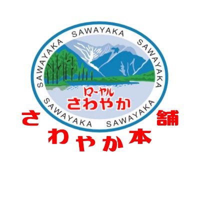 さわやか本舗's profile picture