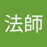 闇法師 的头像