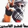 معاً لفضح الفاسدين 的头像