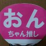 Profilbild von おぐりん