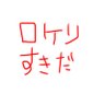 ☆カッツ☆'s profile picture