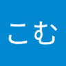たくこむ 的头像