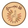 عَلَى بَصِيرَةٍ's profile picture