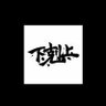 r k 的头像